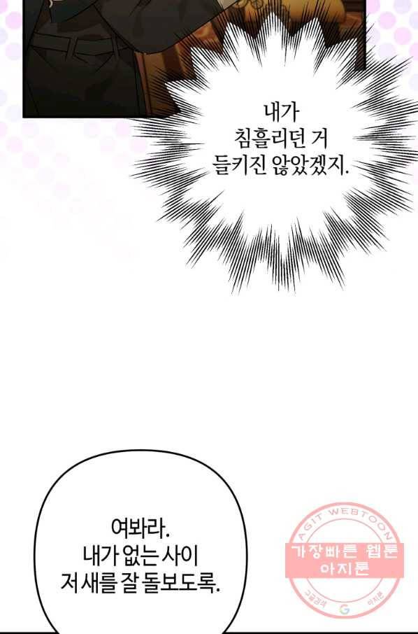 하필이면 까마귀가 되어버렸다 6화 61