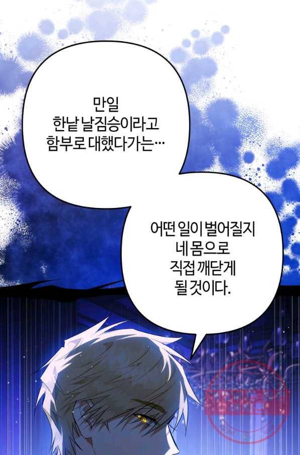 하필이면 까마귀가 되어버렸다 6화 63
