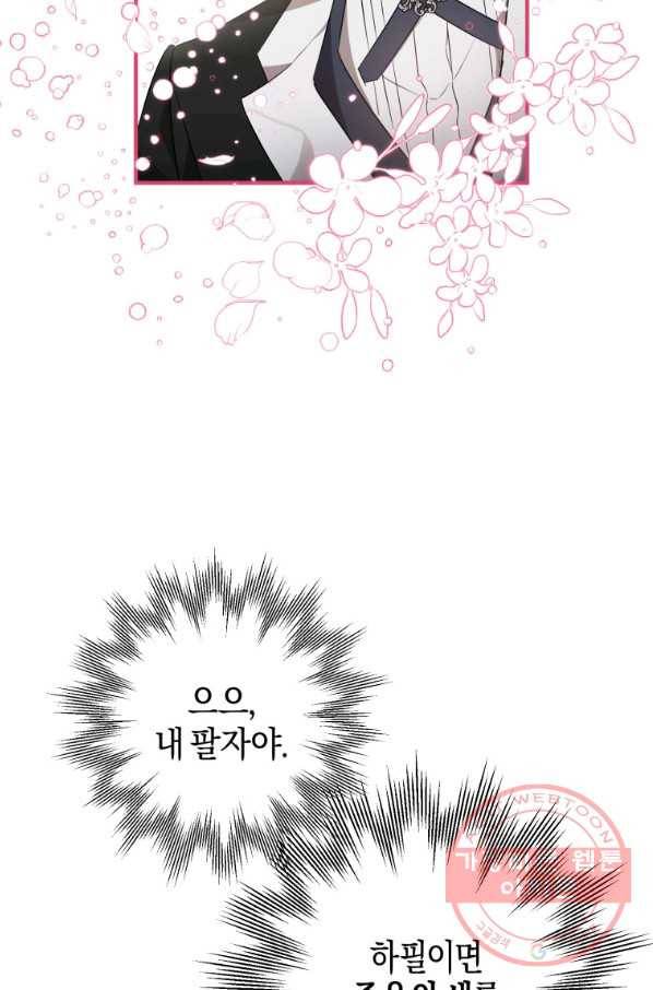 하필이면 까마귀가 되어버렸다 6화 67