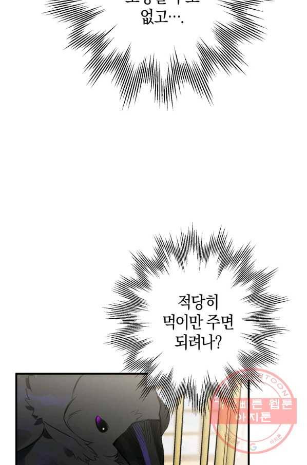 하필이면 까마귀가 되어버렸다 6화 69