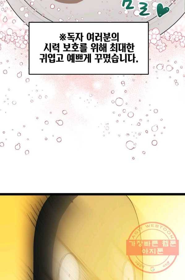 하필이면 까마귀가 되어버렸다 6화 72