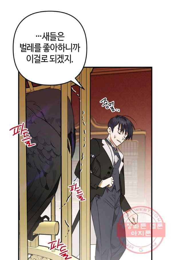 하필이면 까마귀가 되어버렸다 6화 74