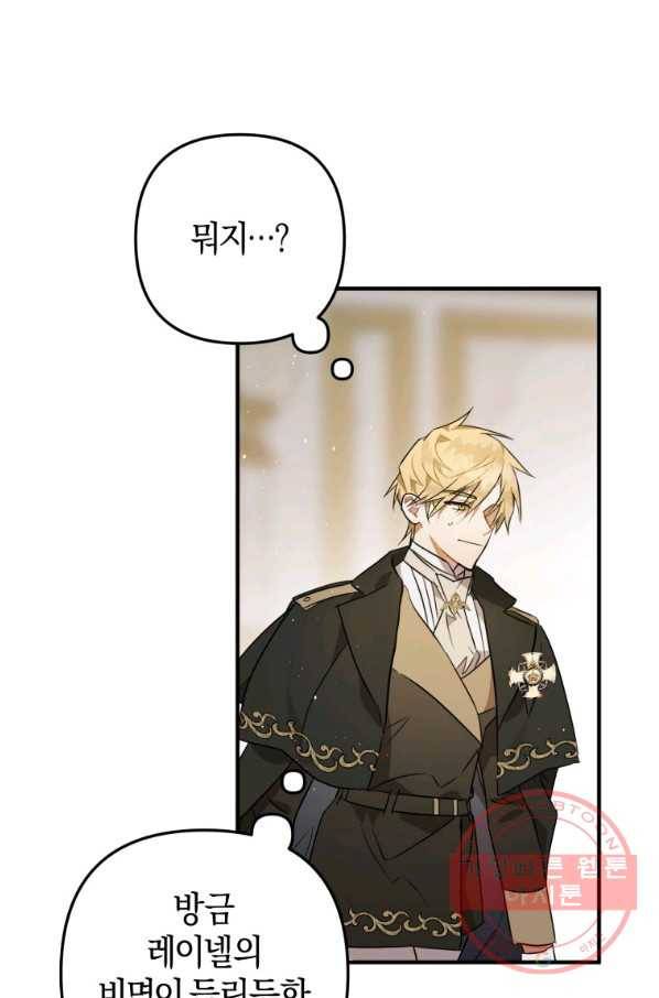 하필이면 까마귀가 되어버렸다 6화 77