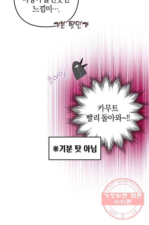 하필이면 까마귀가 되어버렸다 6화 78