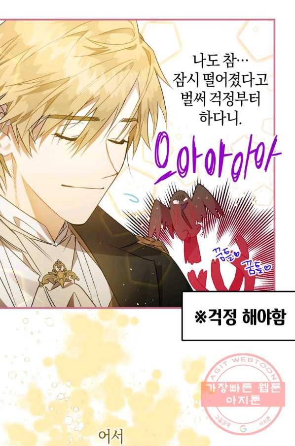 하필이면 까마귀가 되어버렸다 6화 79
