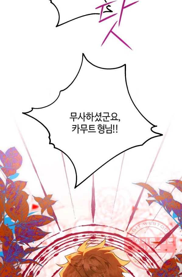 하필이면 까마귀가 되어버렸다 6화 81