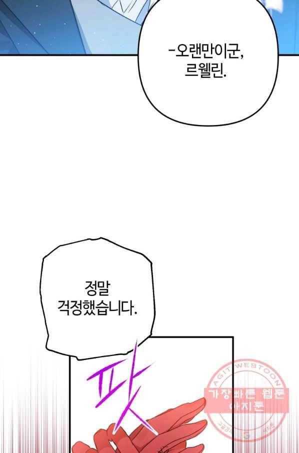 하필이면 까마귀가 되어버렸다 6화 84