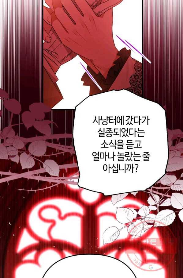 하필이면 까마귀가 되어버렸다 6화 85