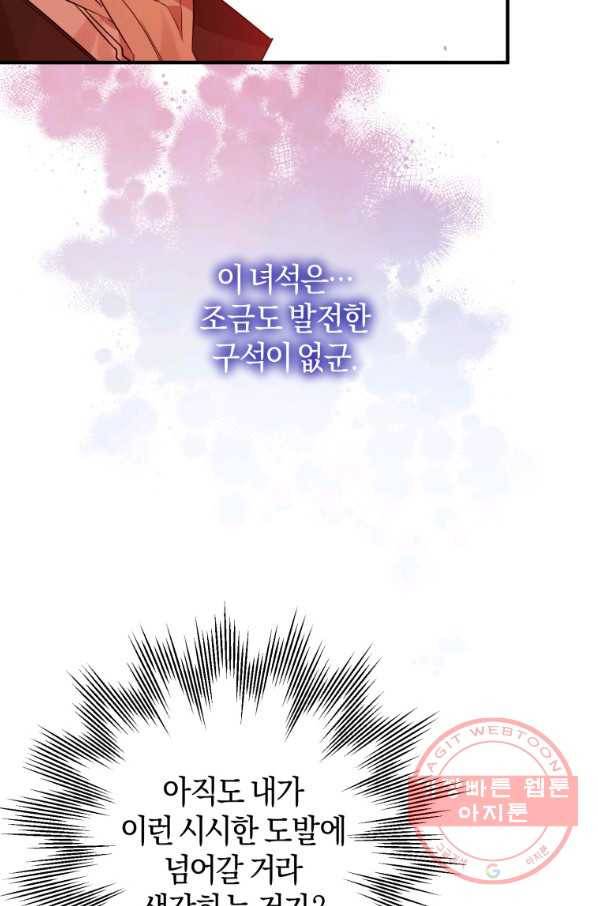 하필이면 까마귀가 되어버렸다 6화 88