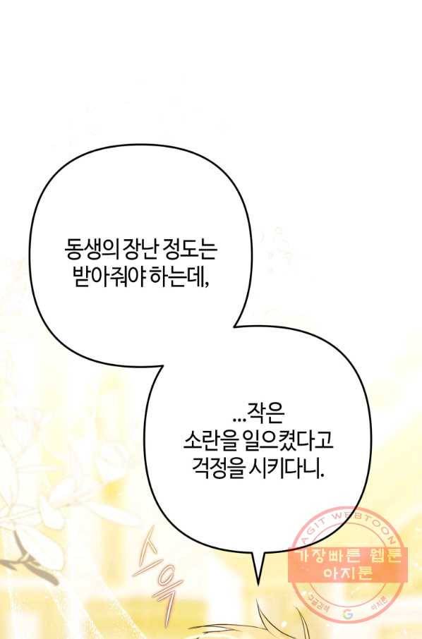 하필이면 까마귀가 되어버렸다 6화 90
