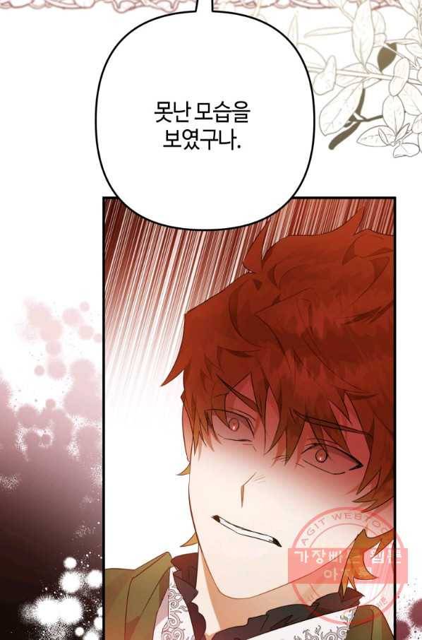 하필이면 까마귀가 되어버렸다 6화 92