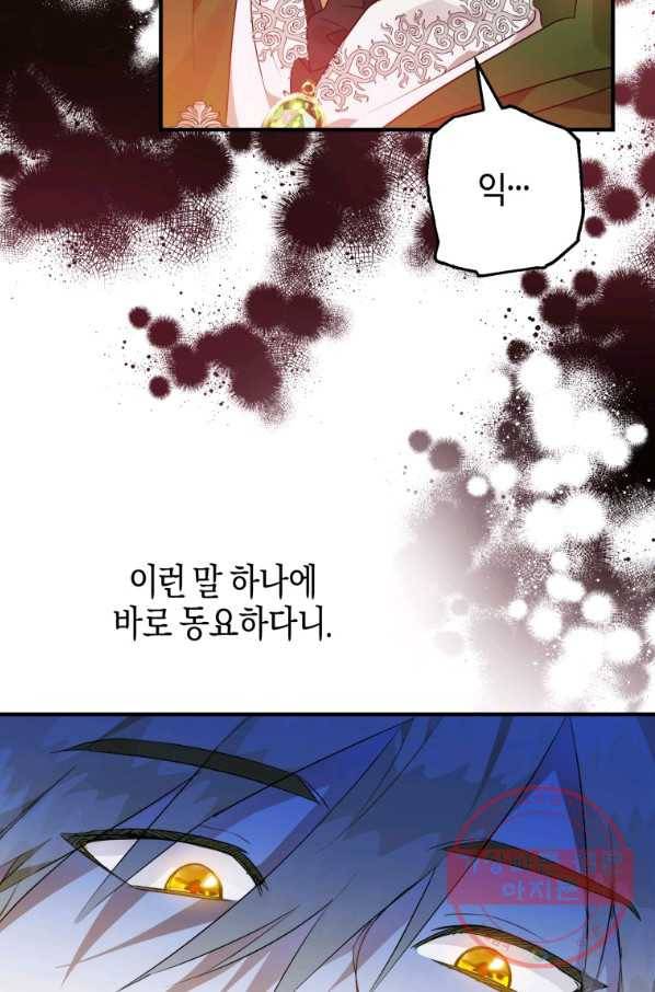 하필이면 까마귀가 되어버렸다 6화 93