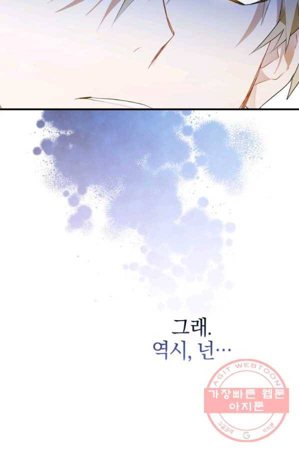 하필이면 까마귀가 되어버렸다 6화 94
