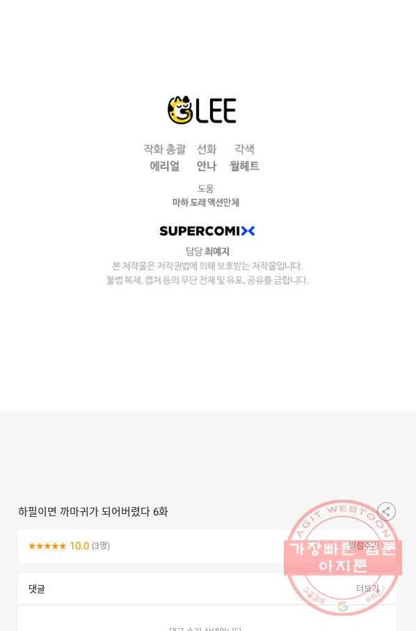 하필이면 까마귀가 되어버렸다 6화 95
