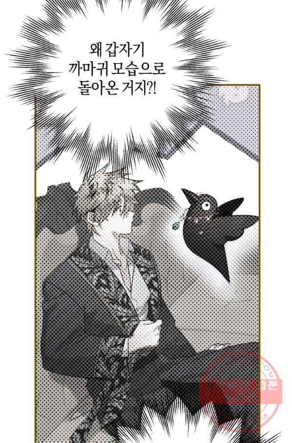 하필이면 까마귀가 되어버렸다 13화 3