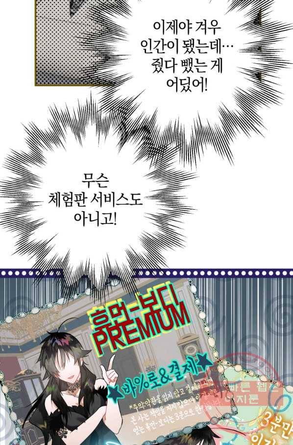 하필이면 까마귀가 되어버렸다 13화 4
