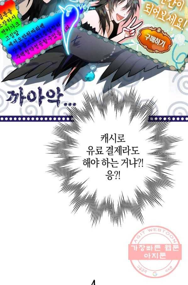하필이면 까마귀가 되어버렸다 13화 5