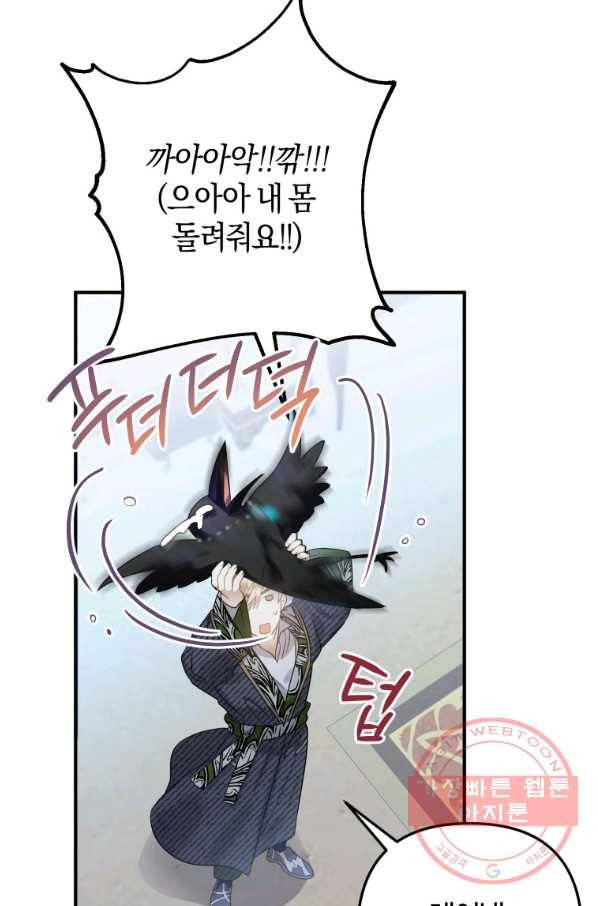 하필이면 까마귀가 되어버렸다 13화 6
