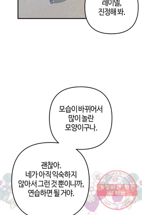 하필이면 까마귀가 되어버렸다 13화 7