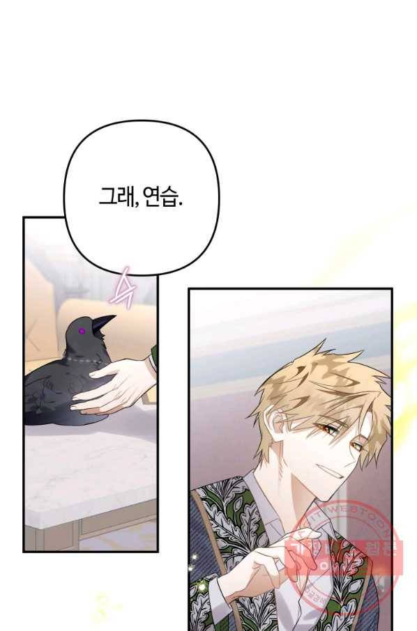 하필이면 까마귀가 되어버렸다 13화 9