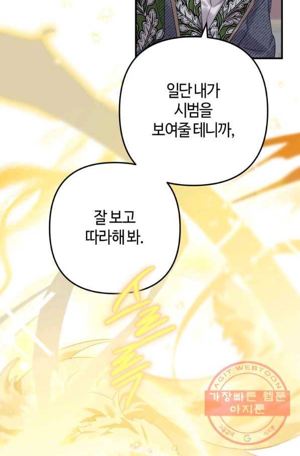하필이면 까마귀가 되어버렸다 13화 10