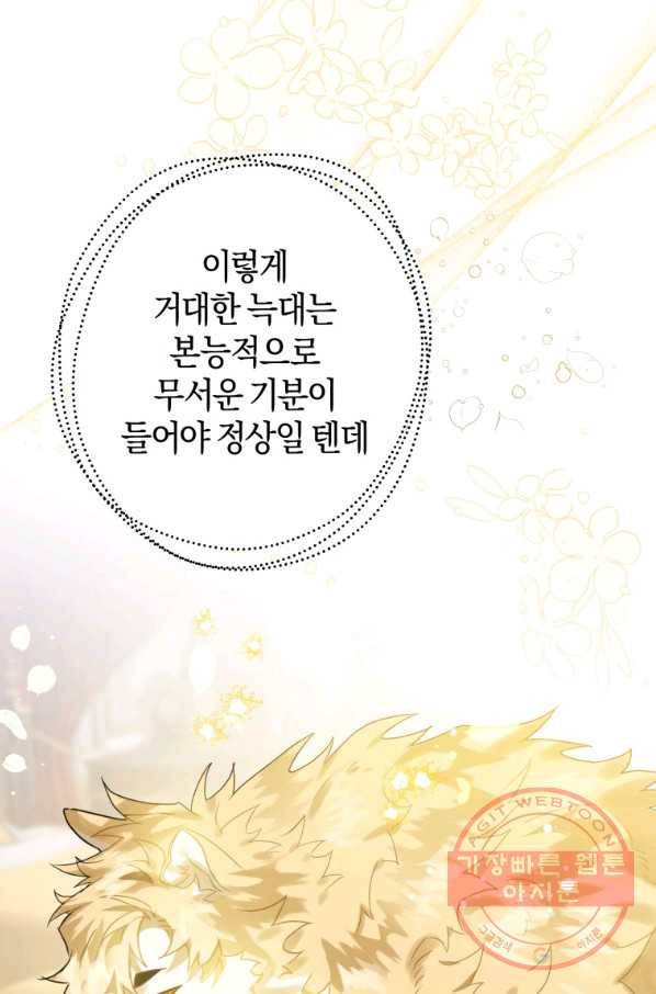 하필이면 까마귀가 되어버렸다 13화 14