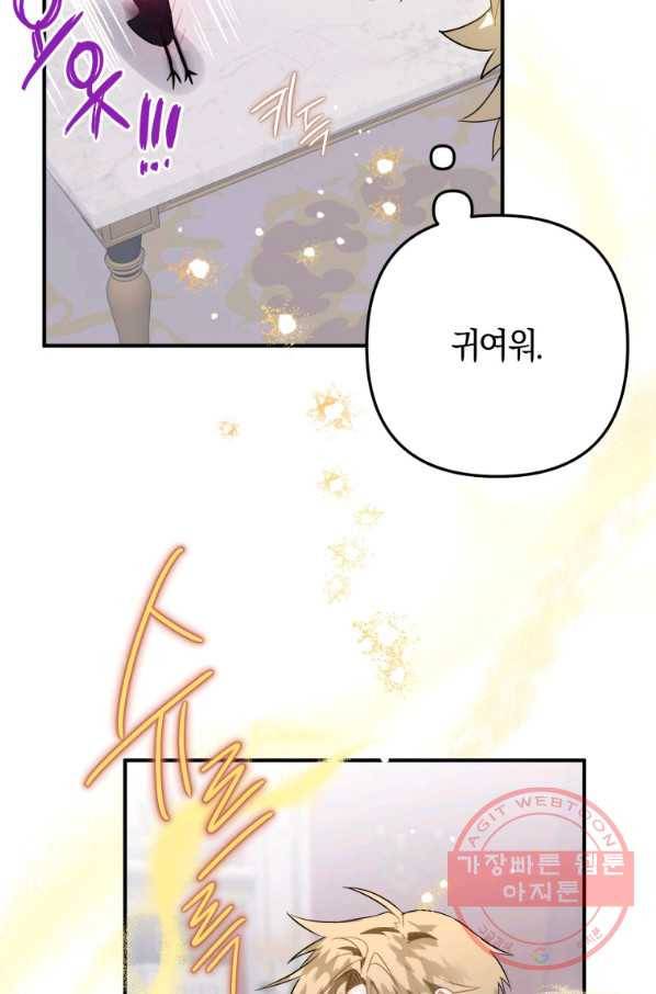 하필이면 까마귀가 되어버렸다 13화 18