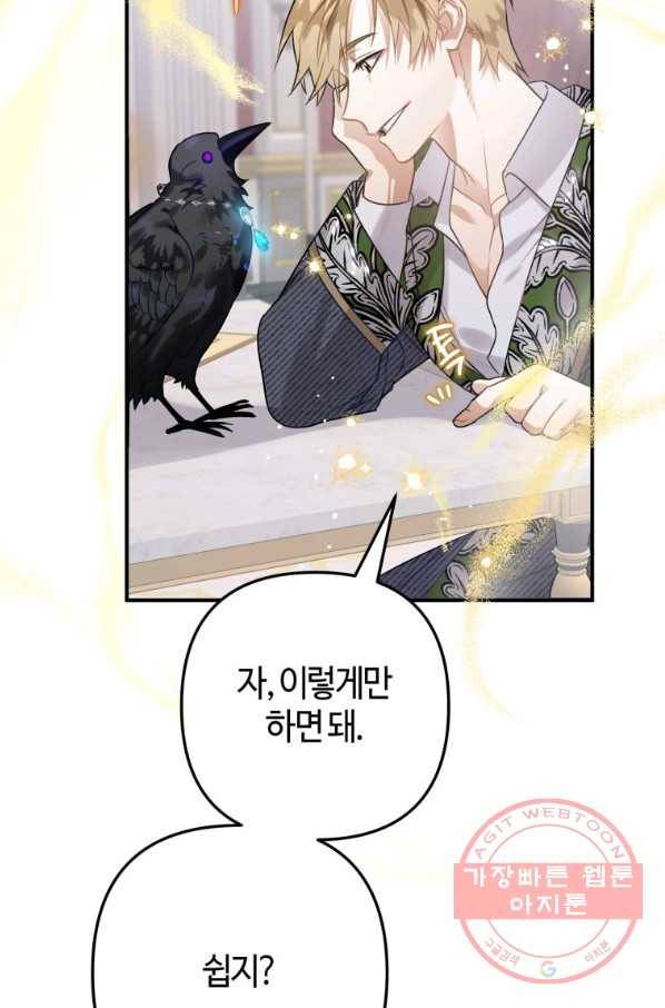 하필이면 까마귀가 되어버렸다 13화 19