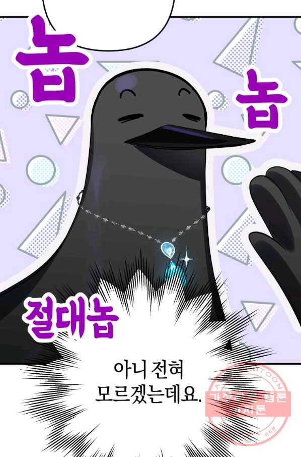 하필이면 까마귀가 되어버렸다 13화 20
