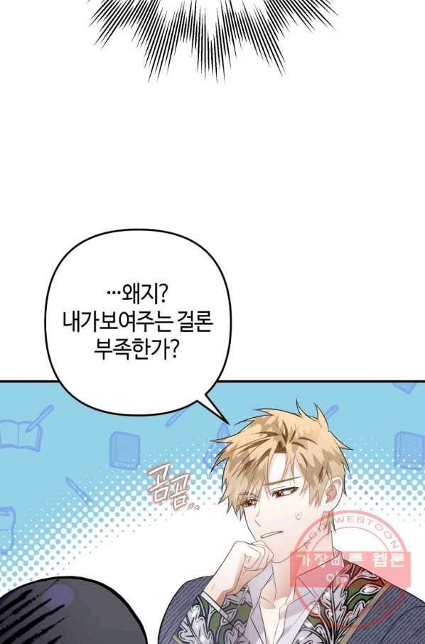 하필이면 까마귀가 되어버렸다 13화 21