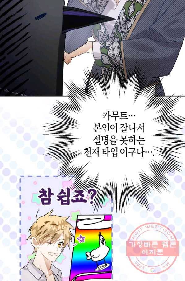 하필이면 까마귀가 되어버렸다 13화 22