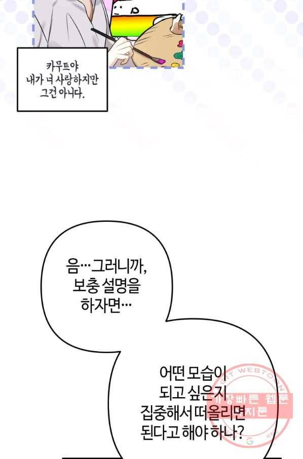 하필이면 까마귀가 되어버렸다 13화 23