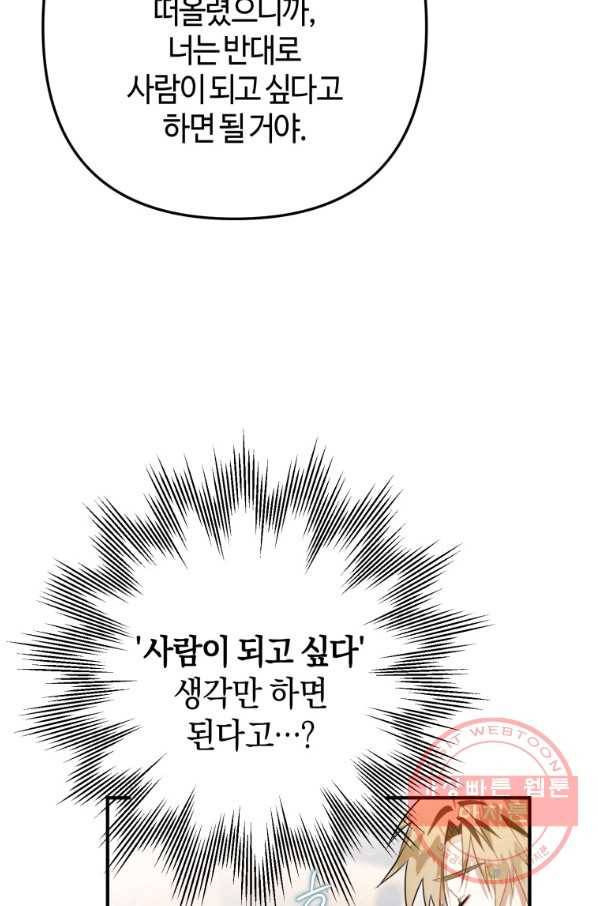 하필이면 까마귀가 되어버렸다 13화 25