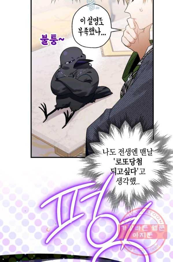 하필이면 까마귀가 되어버렸다 13화 26