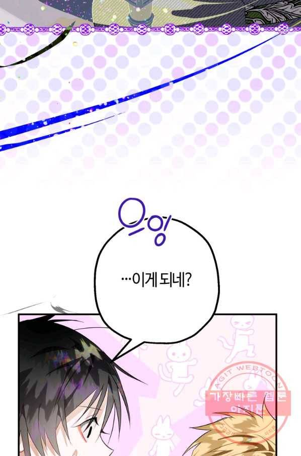 하필이면 까마귀가 되어버렸다 13화 28