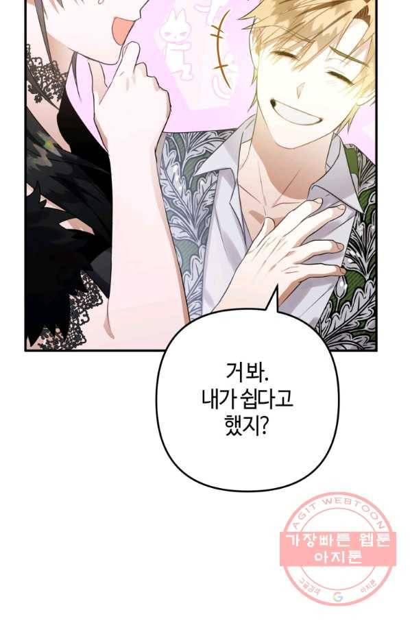 하필이면 까마귀가 되어버렸다 13화 29