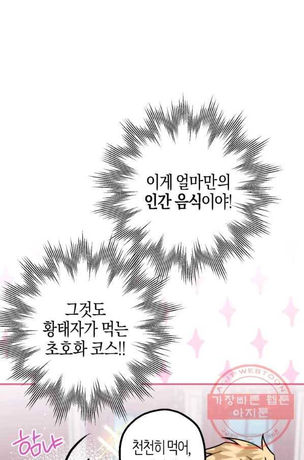 하필이면 까마귀가 되어버렸다 13화 36