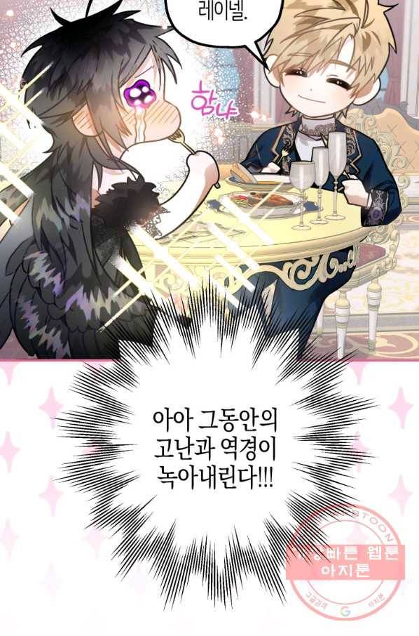 하필이면 까마귀가 되어버렸다 13화 37