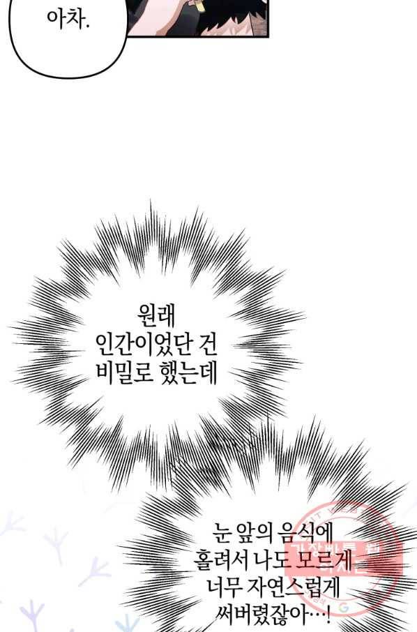 하필이면 까마귀가 되어버렸다 13화 40