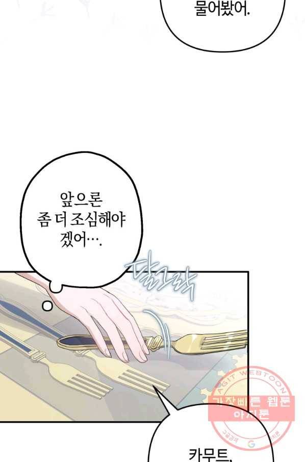 하필이면 까마귀가 되어버렸다 13화 42
