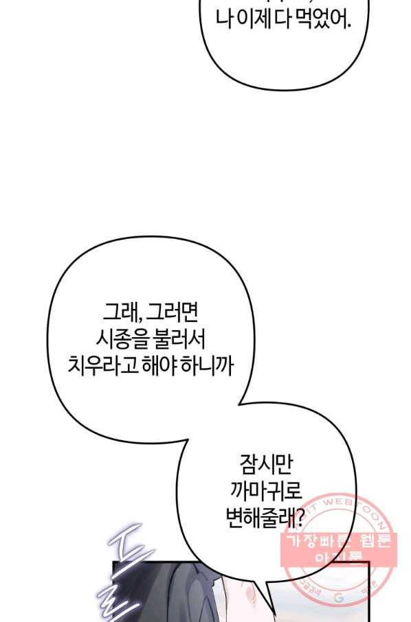 하필이면 까마귀가 되어버렸다 13화 43