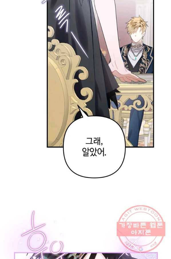 하필이면 까마귀가 되어버렸다 13화 44