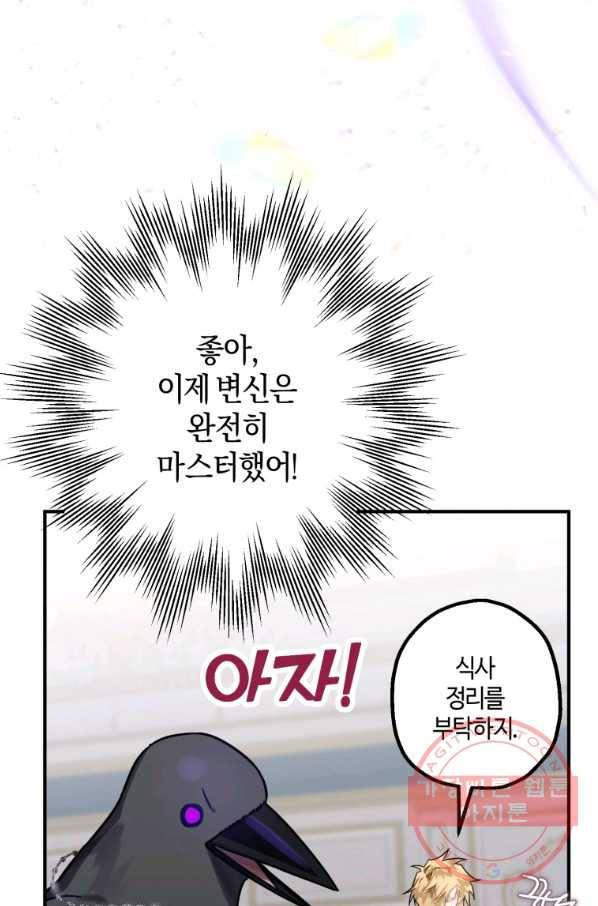 하필이면 까마귀가 되어버렸다 13화 47