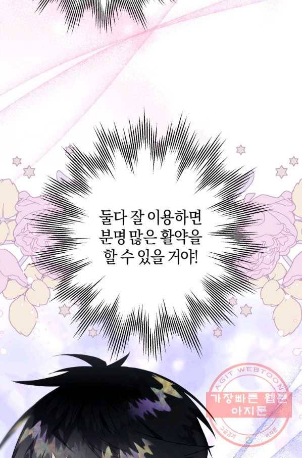 하필이면 까마귀가 되어버렸다 13화 50