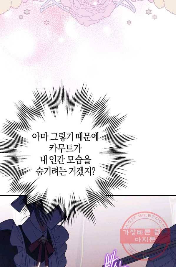 하필이면 까마귀가 되어버렸다 13화 52