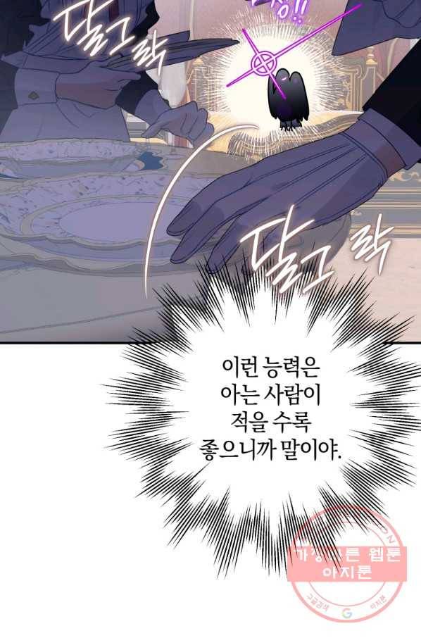 하필이면 까마귀가 되어버렸다 13화 53