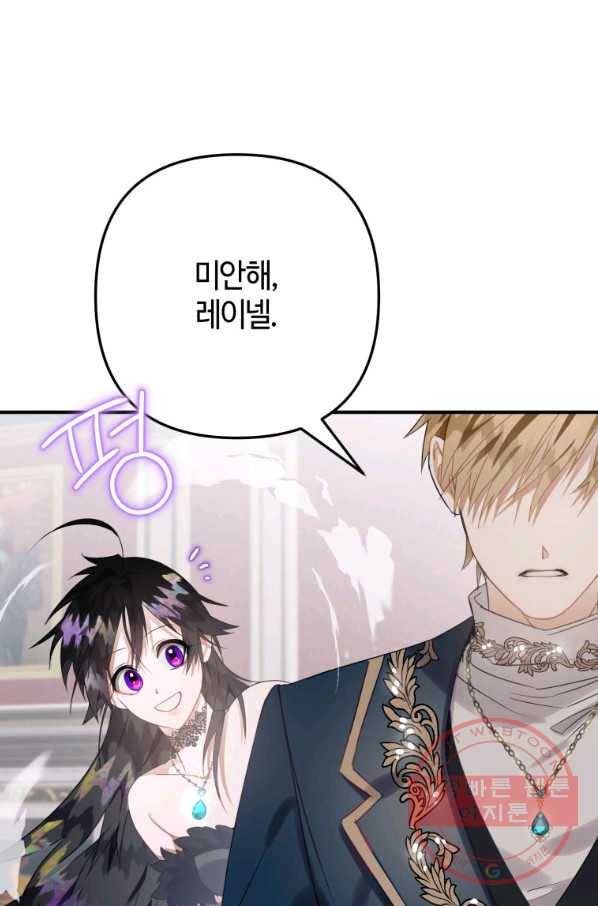 하필이면 까마귀가 되어버렸다 13화 56