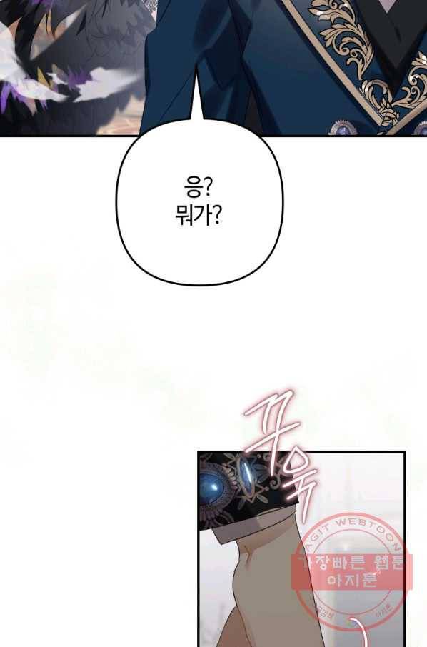 하필이면 까마귀가 되어버렸다 13화 57