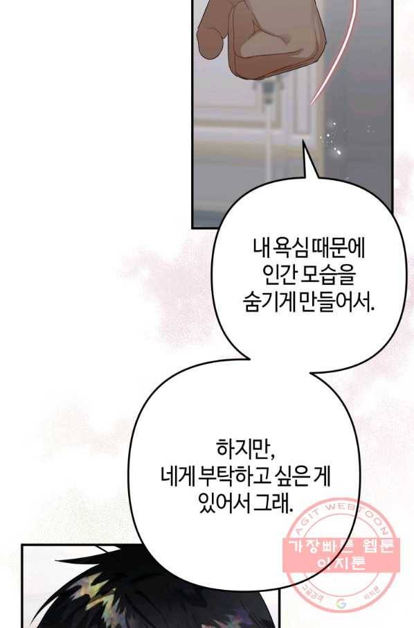 하필이면 까마귀가 되어버렸다 13화 58