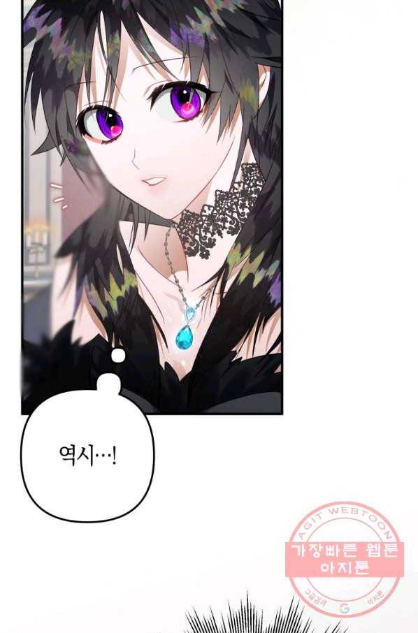 하필이면 까마귀가 되어버렸다 13화 59